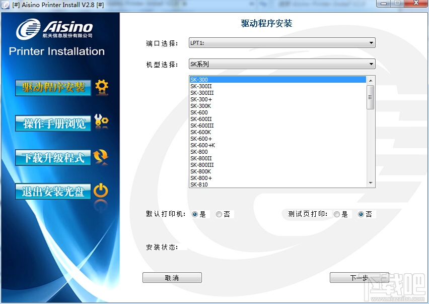 Aisino Printer Install V(Aisinoӡٷ)V2.8.0.0ٷ